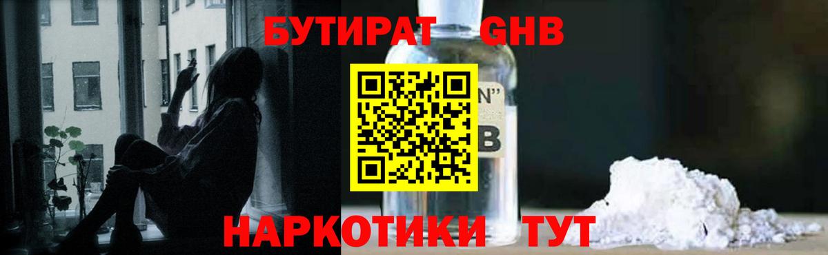 БУТИРАТ 1.4BDO  Вход с VPN  Зима 