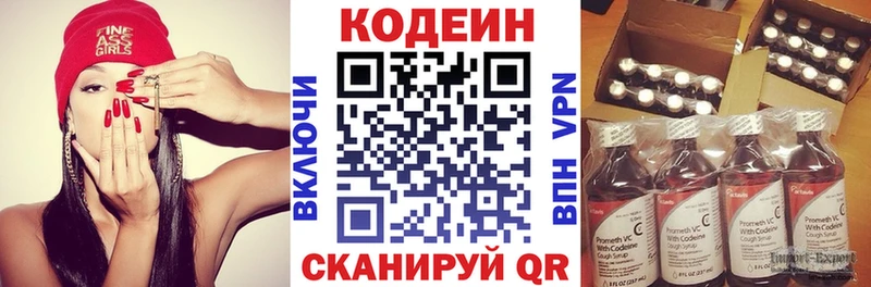 Codein напиток Lean (лин)  дарнет шоп  Зима 