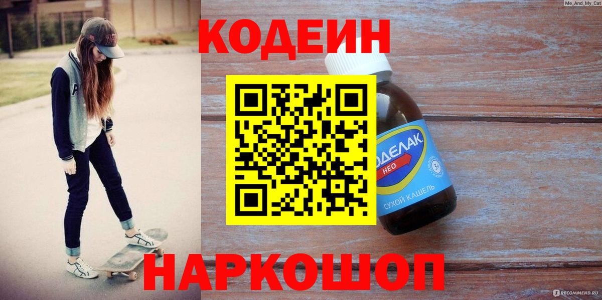 Кодеиновый сироп Lean напиток Lean (лин) Зима