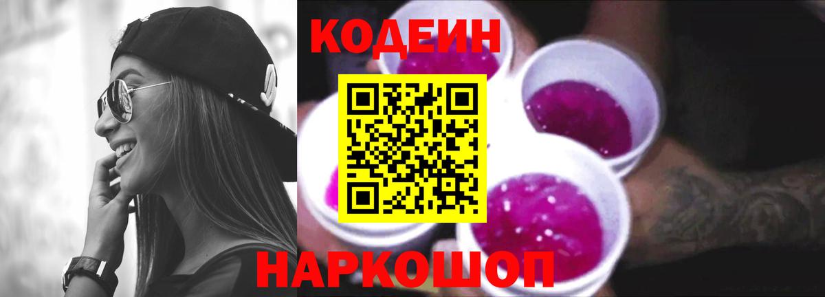 Зима  где найти   Codein напиток Lean (лин)  Вход с VPN  Кодеин напиток Lean (лин) 