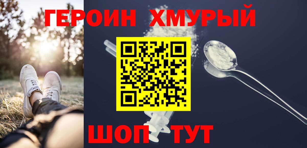 ГЕРОИН гречка  Зима 