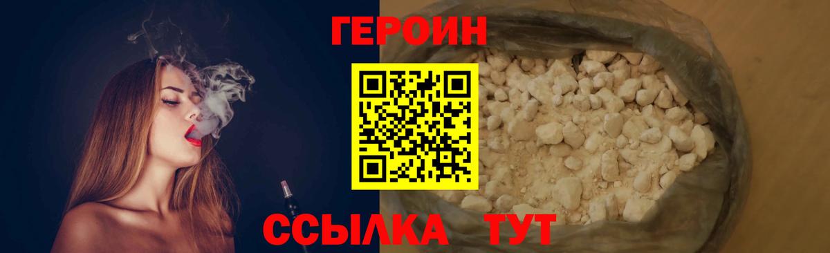 ГЕРОИН герыч Зима