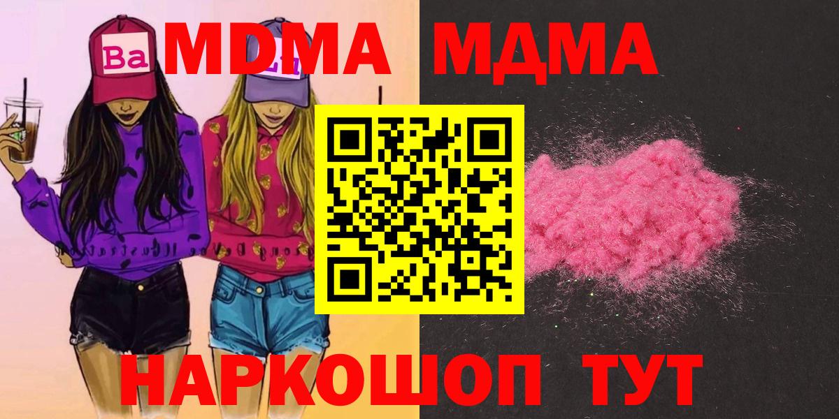 МДМА crystal  MDMA VHQ  Зима  Вход с VPN 