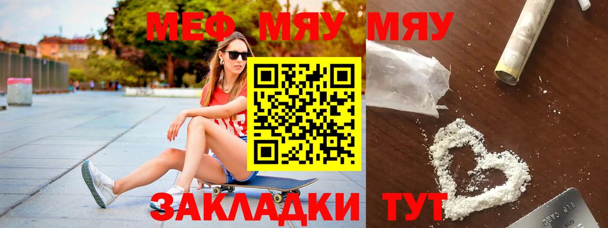 Меф mephedrone  Меф  Меф  Мефедрон мука  Зима 