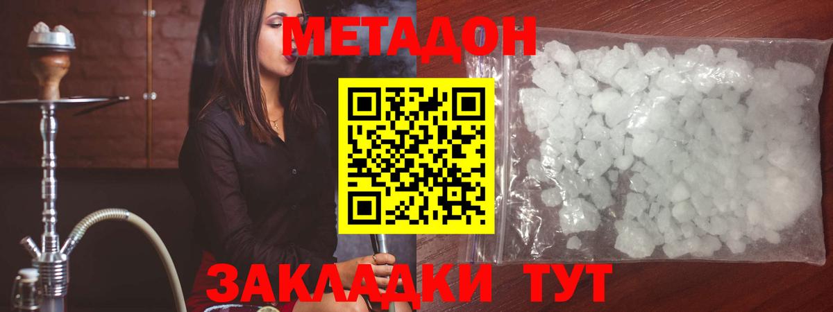 МЕТАДОН methadone  Метадон кристалл  Зима 